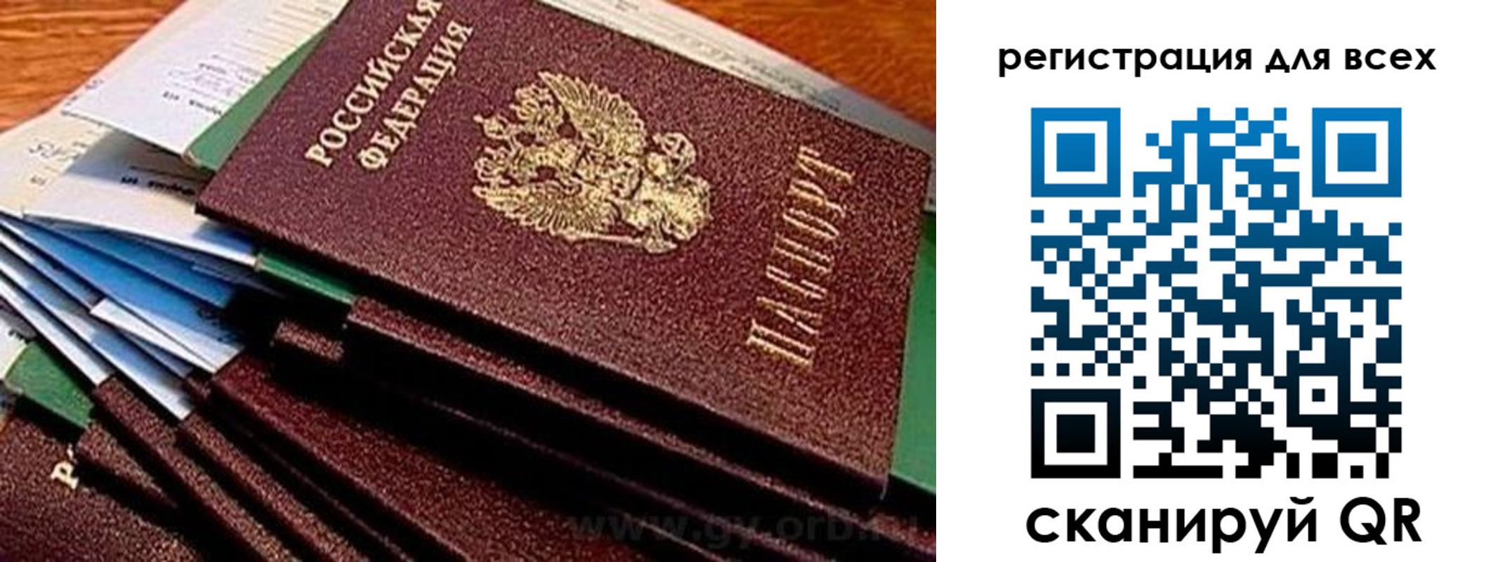 прописка для работы в Беломорске