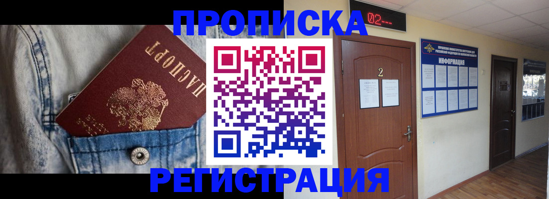 где прописаться в Беломорске