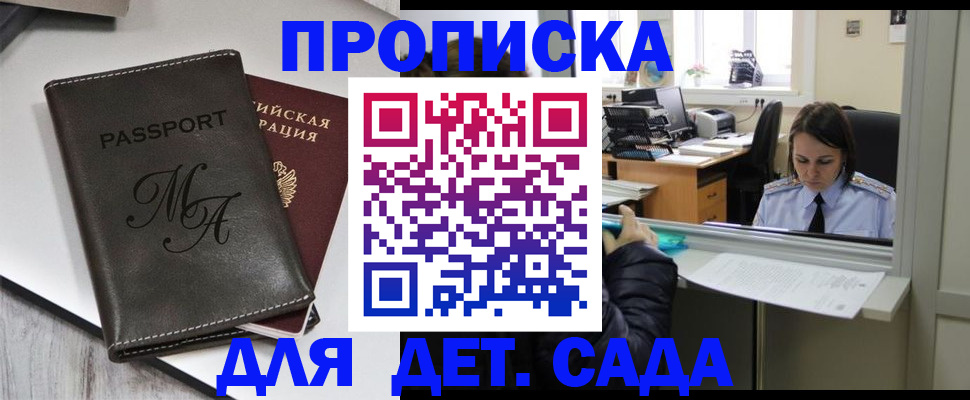прописка для работы в Беломорске