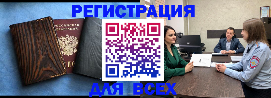 временная регистрация законно в Беломорске