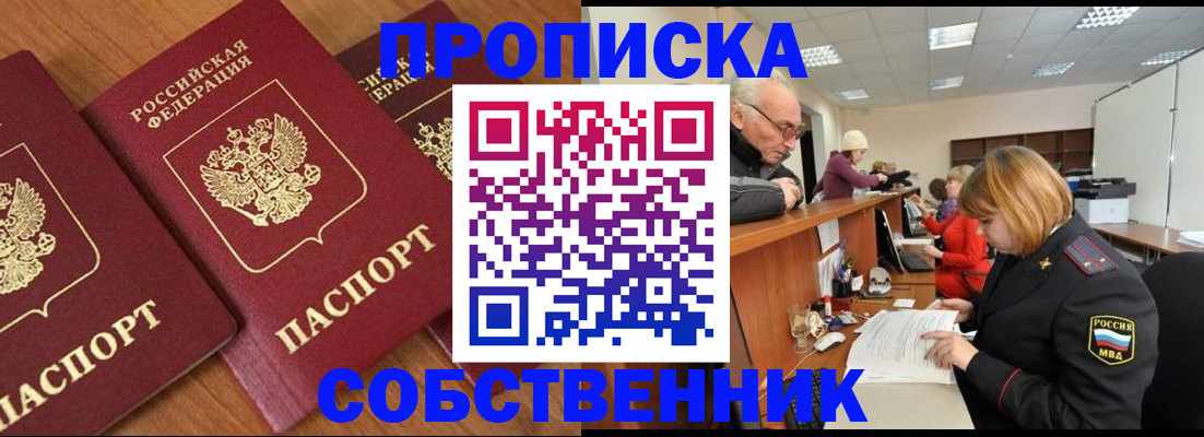 прописка ребенка в Беломорске