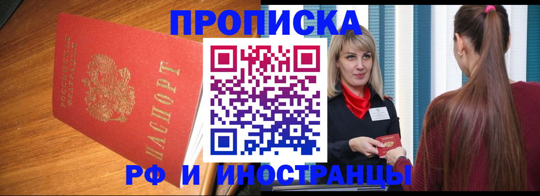 прописка 2025 в Беломорске
